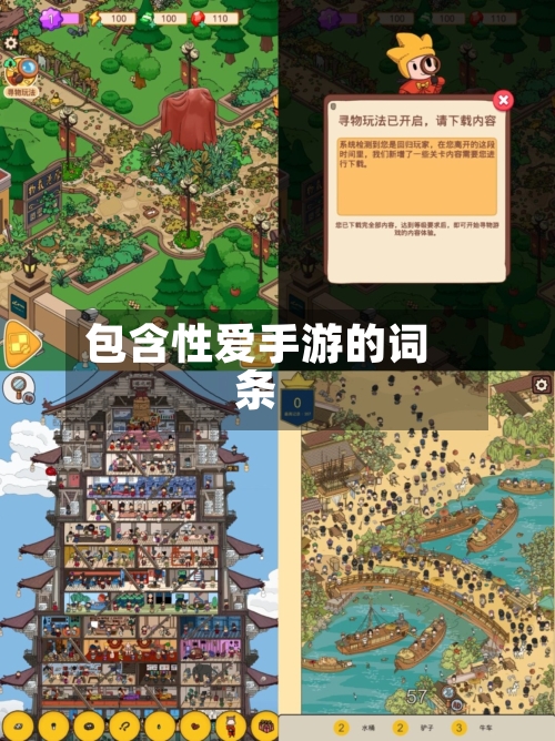 包含性爱手游的词条-第3张图片
