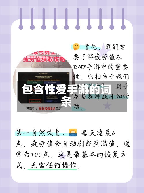 包含性爱手游的词条-第2张图片
