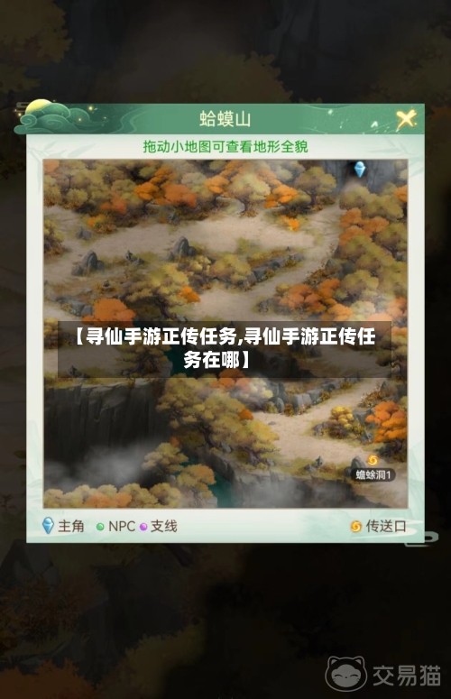 【寻仙手游正传任务,寻仙手游正传任务在哪】