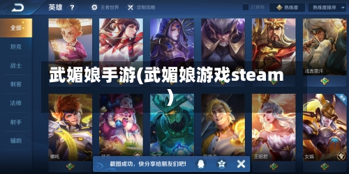 武媚娘手游(武媚娘游戏steam)-第2张图片