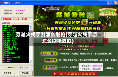 穿越火线手游怎么刷枪(穿越火线手游怎么刷枪皮肤)