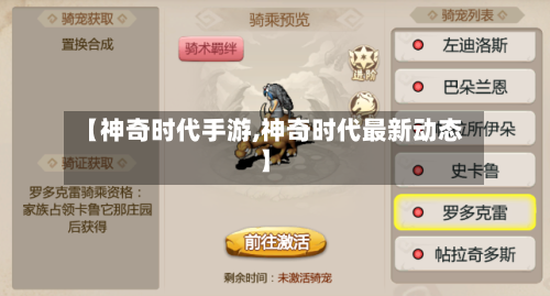 【神奇时代手游,神奇时代最新动态】-第3张图片
