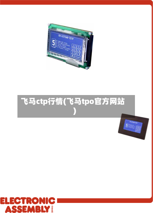 飞马ctp行情(飞马tpo官方网站)