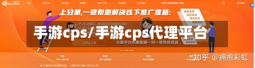 手游cps/手游cps代理平台