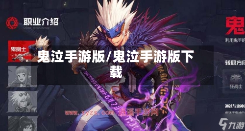 鬼泣手游版/鬼泣手游版下载