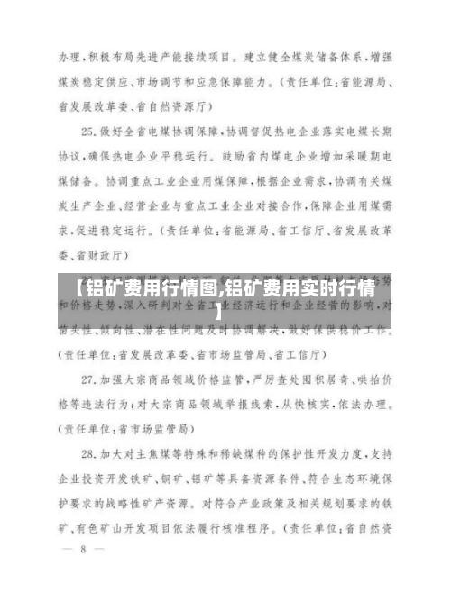 【铝矿费用行情图,铝矿费用实时行情】-第2张图片