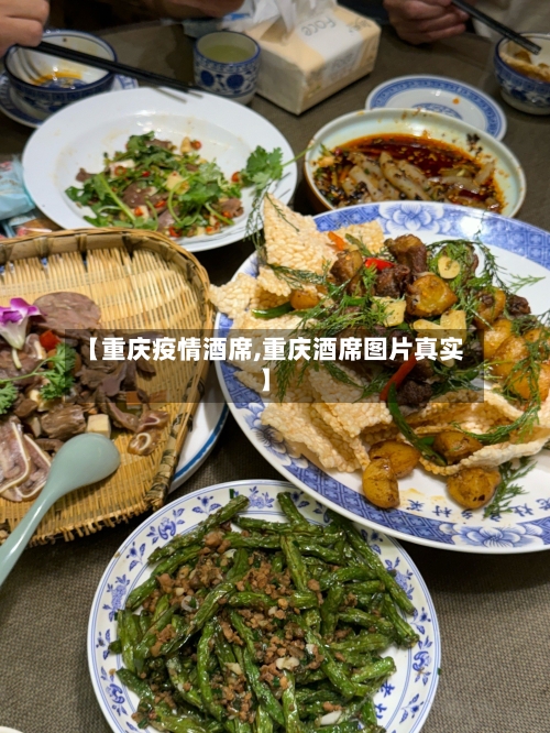 【重庆疫情酒席,重庆酒席图片真实】-第3张图片