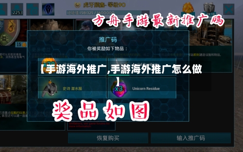 【手游海外推广,手游海外推广怎么做】