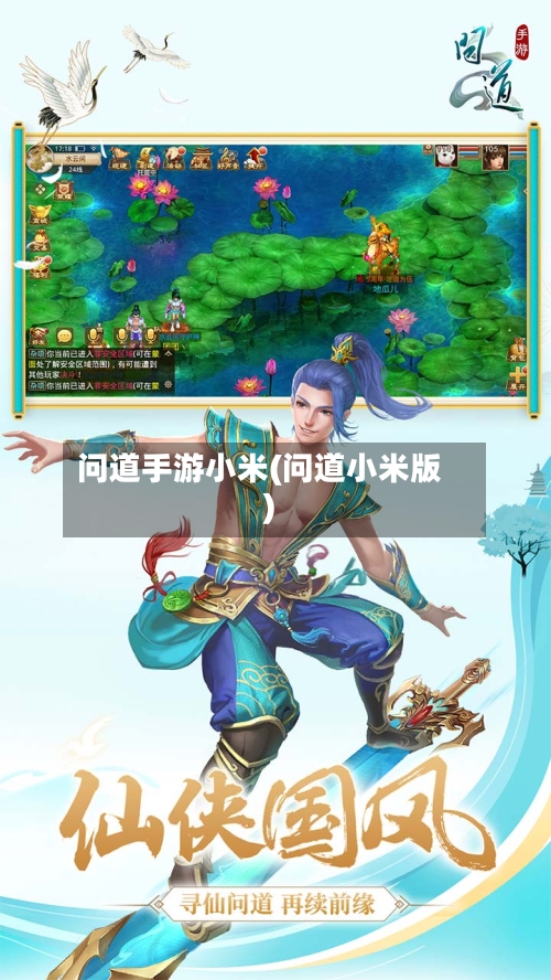 问道手游小米(问道小米版)-第2张图片