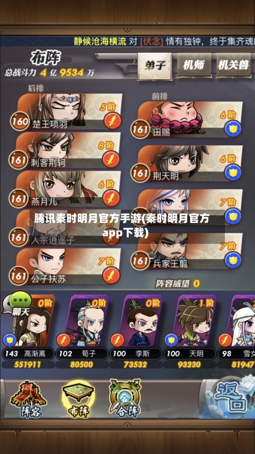 腾讯秦时明月官方手游(秦时明月官方app下载)