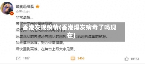 香港发现疫情(香港爆发病毒了吗现在)-第2张图片
