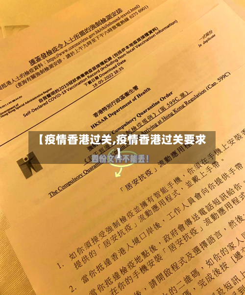 【疫情香港过关,疫情香港过关要求】-第2张图片