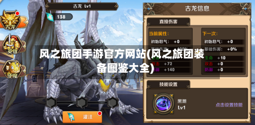 风之旅团手游官方网站(风之旅团装备图鉴大全)