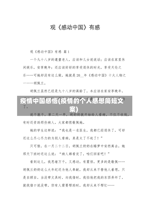 疫情中国感悟(疫情的个人感想简短文案)-第3张图片