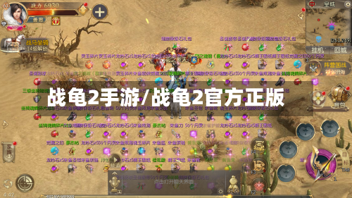战龟2手游/战龟2官方正版