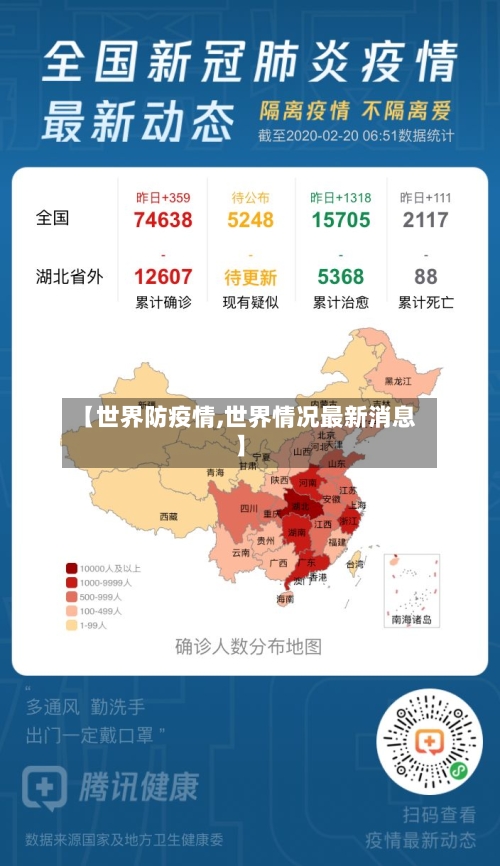 【世界防疫情,世界情况最新消息】-第2张图片