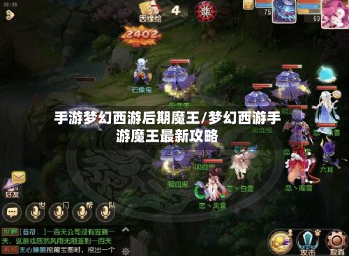 手游梦幻西游后期魔王/梦幻西游手游魔王最新攻略