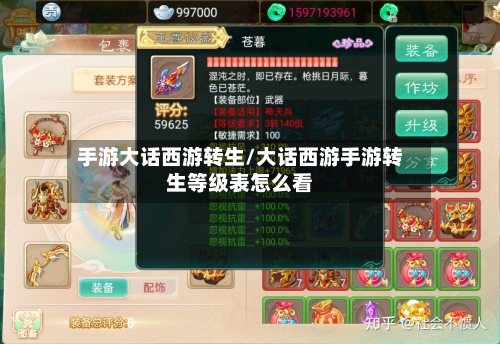 手游大话西游转生/大话西游手游转生等级表怎么看-第2张图片