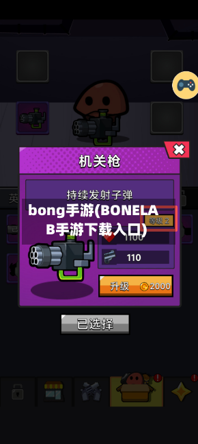 bong手游(BONELAB手游下载入口)-第2张图片