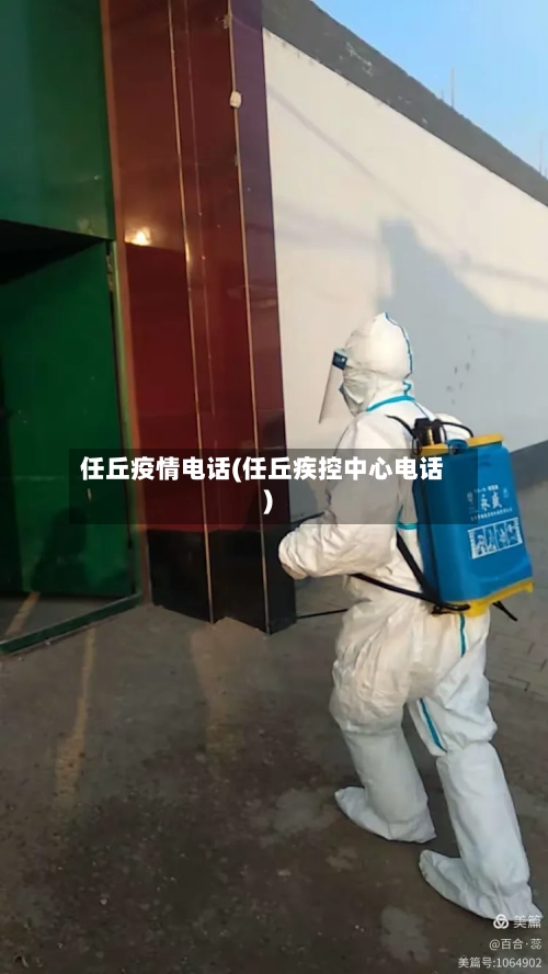 任丘疫情电话(任丘疾控中心电话)