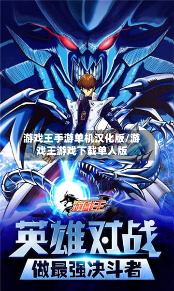 游戏王手游单机汉化版/游戏王游戏下载单人版