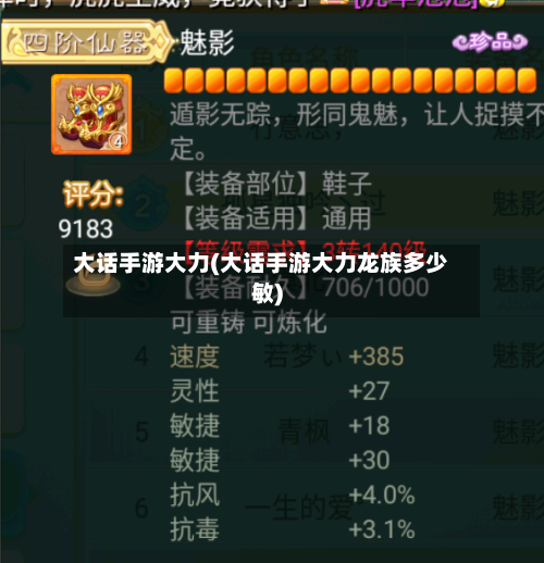 大话手游大力(大话手游大力龙族多少敏)
