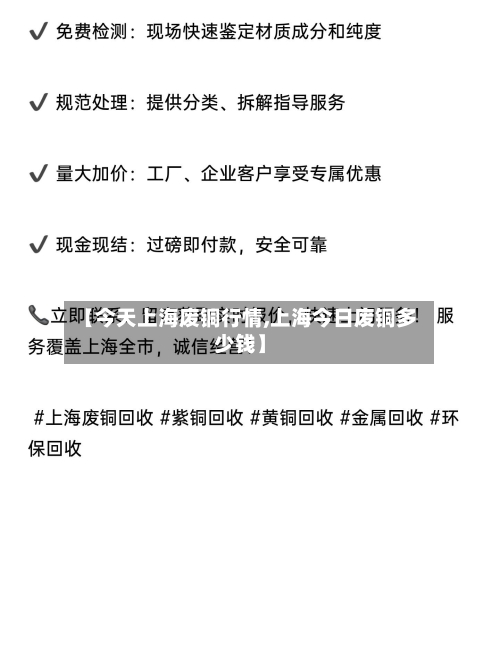 【今天上海废铜行情,上海今日废铜多少钱】-第2张图片