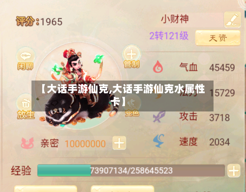 【大话手游仙克,大话手游仙克水属性卡】-第3张图片