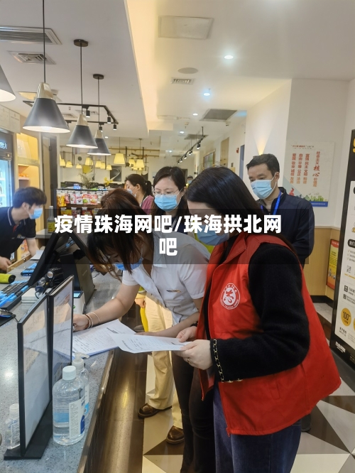 疫情珠海网吧/珠海拱北网吧