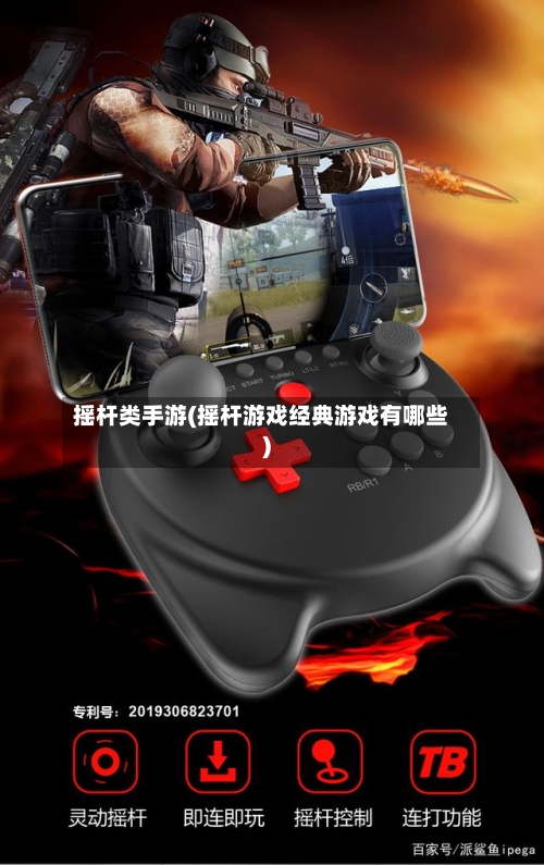 摇杆类手游(摇杆游戏经典游戏有哪些)-第3张图片