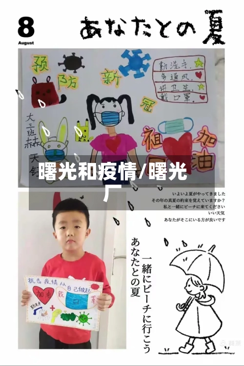 曙光和疫情/曙光厂