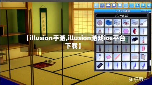【illusion手游,illusion游戏ios平台下载】-第2张图片