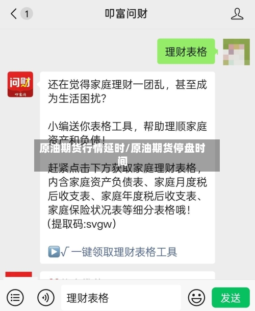 原油期货行情延时/原油期货停盘时间