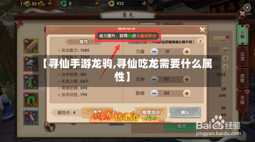 【寻仙手游龙驹,寻仙吃龙需要什么属性】-第2张图片