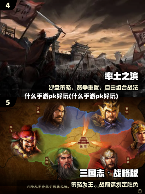 什么手游pk好玩(什么手游pk好玩)-第2张图片