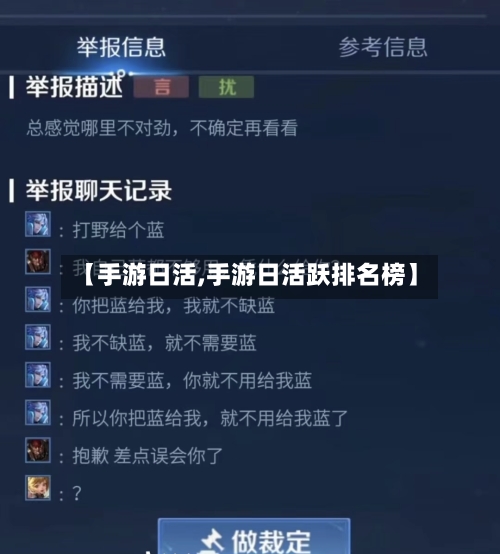 【手游日活,手游日活跃排名榜】