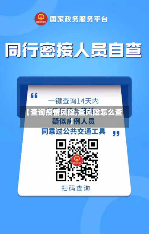 【查询疫情风险,查风险怎么查】