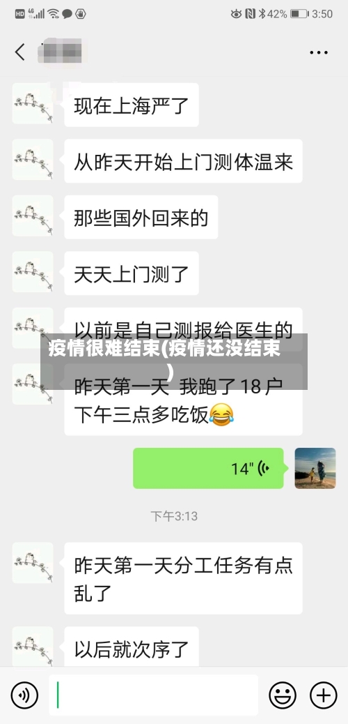 疫情很难结束(疫情还没结束)-第2张图片