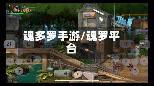 魂多罗手游/魂罗平台