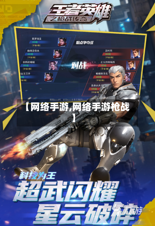 【网络手游,网络手游枪战】