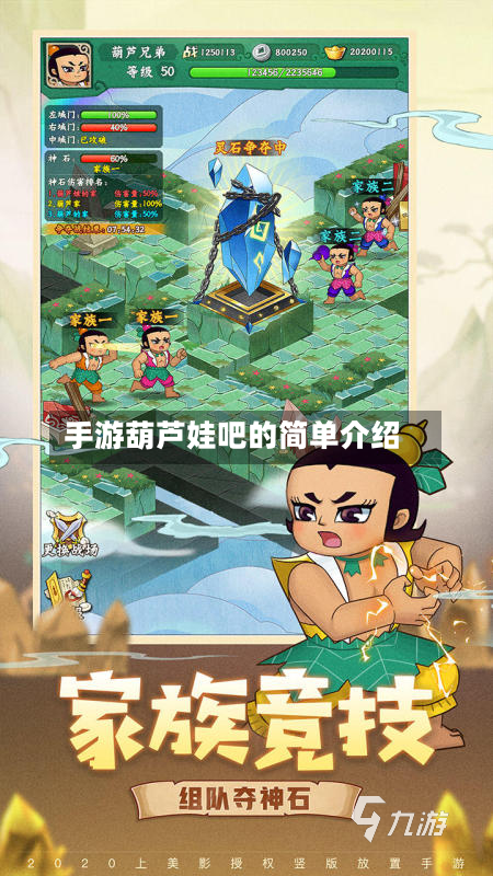手游葫芦娃吧的简单介绍