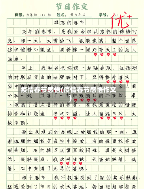 疫情春节感悟(疫情春节感悟作文)-第2张图片