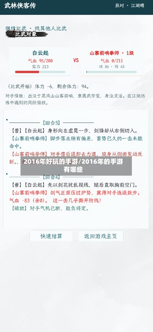 2016年好玩的手游/2016年的手游有哪些-第2张图片