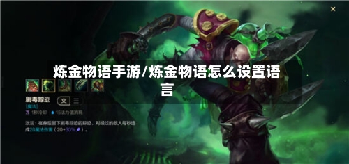 炼金物语手游/炼金物语怎么设置语言