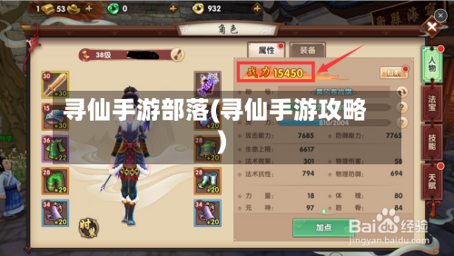 寻仙手游部落(寻仙手游攻略)