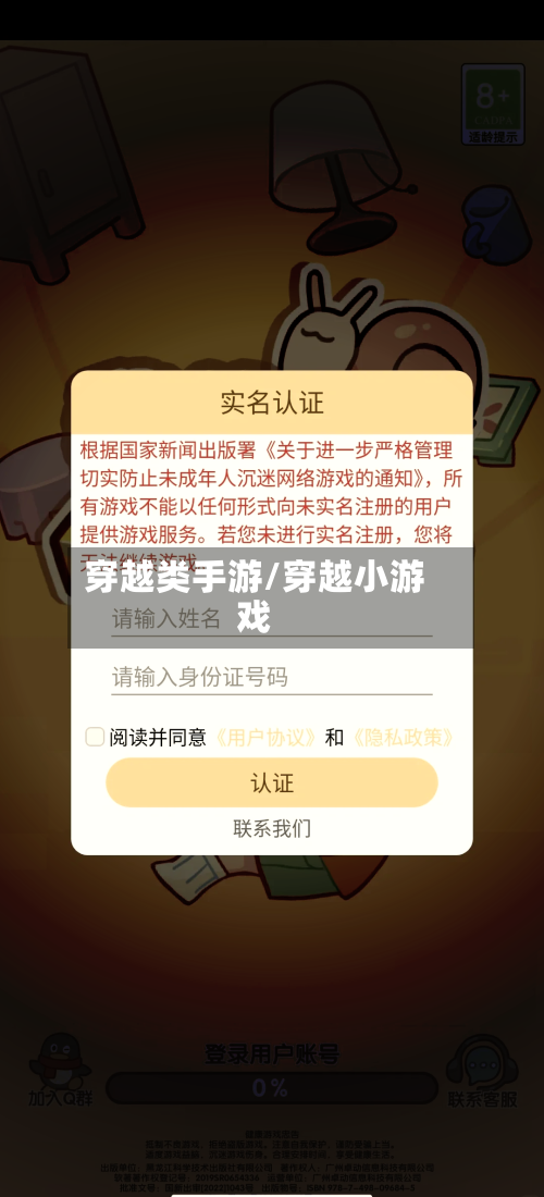 穿越类手游/穿越小游戏-第2张图片