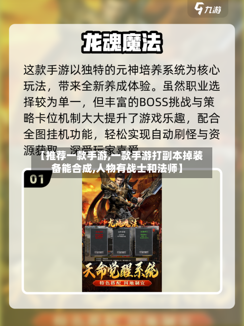 【推荐一款手游,一款手游打副本掉装备能合成,人物有战士和法师】-第2张图片