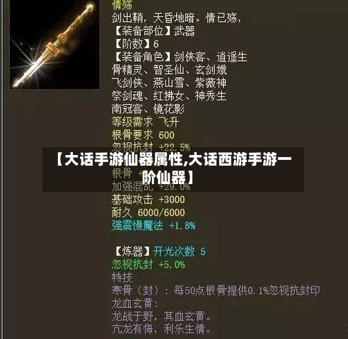 【大话手游仙器属性,大话西游手游一阶仙器】-第2张图片