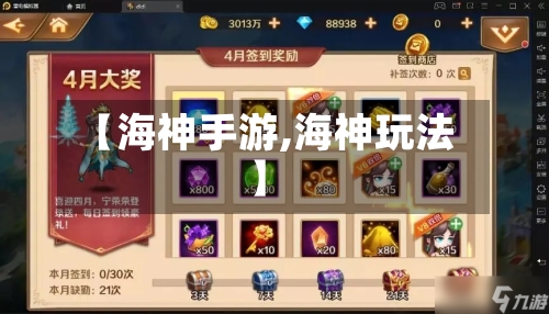 【海神手游,海神玩法】-第3张图片