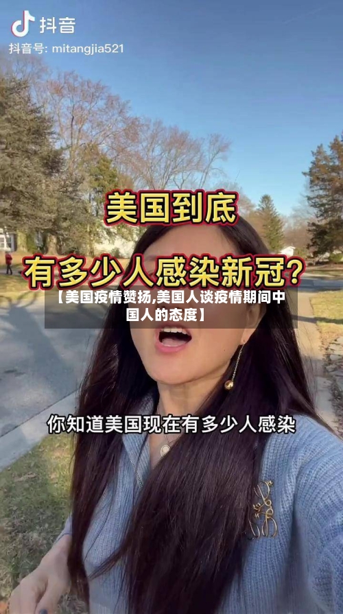 【美国疫情赞扬,美国人谈疫情期间中国人的态度】-第2张图片